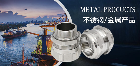不锈钢/金属产品